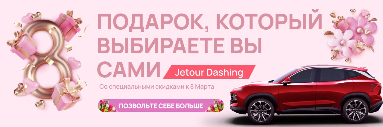 8 марта в Мас Моторс